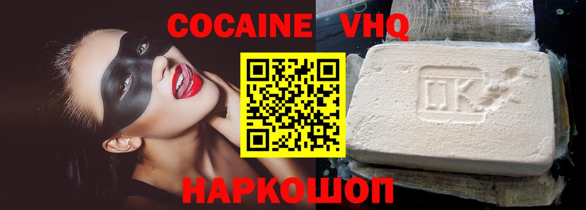Черногорск  Cocaine  Вход с VPN  КОКАИН 98% 