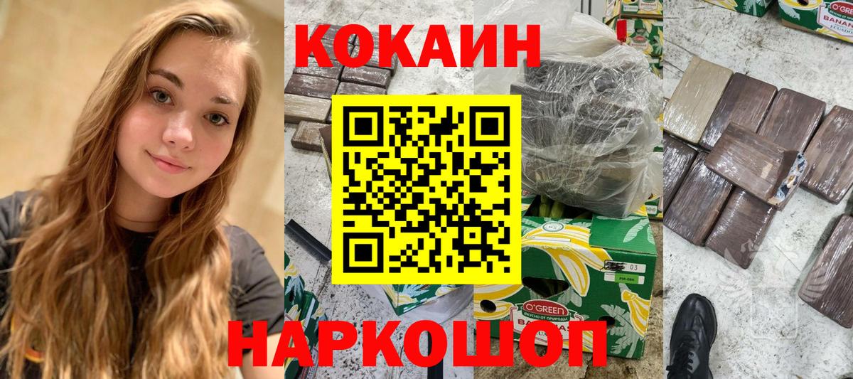 КОКАИН Fish Scale Черногорск