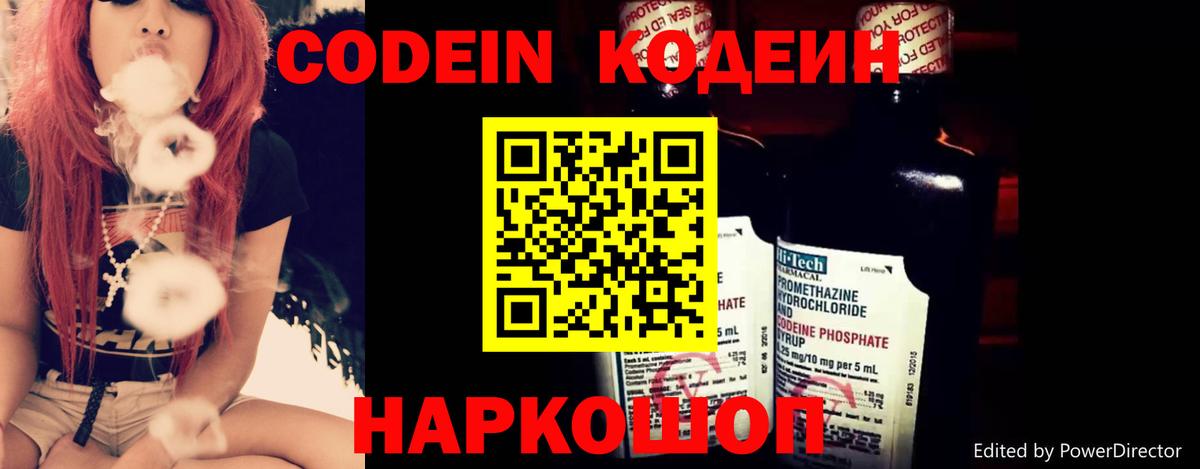 Черногорск  Кодеиновый сироп Lean напиток Lean (лин)  Codein напиток Lean (лин)  Вход с VPN 