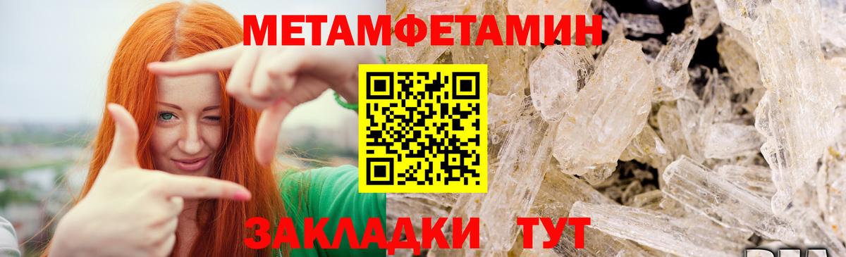 Метамфетамин пудра Черногорск